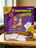 Чарівні сторінки. Я навчаюся писати. 4-6 років — Василь Федієнко, обкладинка