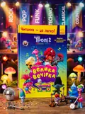 Читання — це легко. Тролі 2. Велика вечірка — Еллі Стефенс, обкладинка