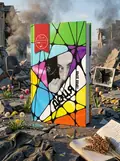 Доця — Тамара Горіха-Зерня, обкладинка