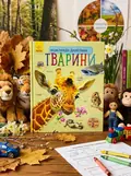 Енциклопедія дошкільника. Тварини — Юлія Каспарова, обкладинка