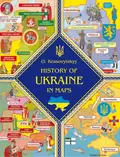 History of Ukraine in maps — Олександр Красовицький, фото 3