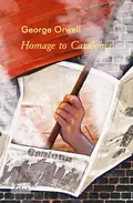 Homage to Catalonia — Джордж Орвелл, фото 3