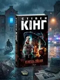 Кінець зміни | купити книгу онлайн
