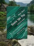 Книга про Уну — Фарук Шехич, обкладинка