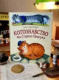 Котознавство від Старого Опосума: вірші — Томас Стернз Еліот, обкладинка