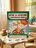 Крок за кроком. Англійська мова. Вчимо англійську правильно. Від 4 років — Катерина Максимова, обкладинка