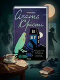 Кишеня, повна жита | купити книгу онлайн