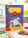 Малюємо двома руками. 5+, обкладинка