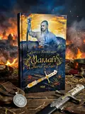 Мамай, або Перші козаки — Дмитро Воронський, обкладинка