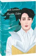 Martin Eden — Джек Лондон, фото 3