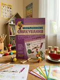 Мовленнєве спілкування. Базовий рівень — Тетяна Уварова, обкладинка