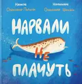 Нарвали не плачуть — Олександр Подоляк, фото 3