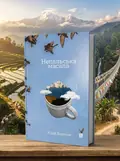 Непальська масала | купити книгу онлайн