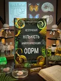 Незліченна кількість найпрекрасніших форм — Шон Брендан Керролл, обкладинка