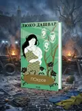 Покров | купити книгу онлайн