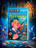 Русалонька / The Little Mermaid — Ганс Християн Андерсен, обкладинка