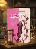 Щастя — Тимо Айраксинен, обкладинка