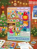 Святкові наліпки-прикрашалки. Різдвяні подарунки, обкладинка