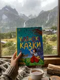 Українські казки. Казкова мозаїка, фото 2