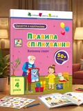 Заняття з наліпками. Правила спілкування — Наталія Коваль, обкладинка