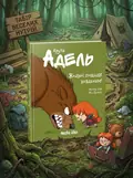 Жодної пощади невдахам! | купити книгу онлайн