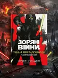 Зоряні Війни. Темна послідовниця — Крісті Ґолден, обкладинка