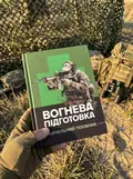 Вогнева підготовка — Володимир Петренко, фото 2