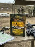 Вогнева підготовка (курс індивідуальної підготовки). За програмою базової загальновійськової підготовки, обкладинка