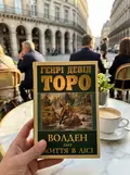 Волден, або життя в лісі — Генрі Девід Торо, фото 2