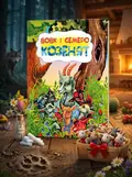 Вовк і семеро козенят, обкладинка