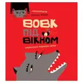 Вовк під вікном — Кащак Н., фото 3