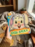 Ввічливі слова. Будь ласка — Геннадій Меламед, фото 2