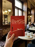 Вибір змінює життя — Річі Гʼюз, фото 2