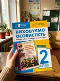 Виховуємо особистість. 2 клас. На допомогу класному керівнику — Ольга Бутова, фото 2