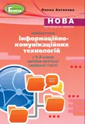 Використання інформаційно-комунікаційних технологій у 1-2 класах — Олена Антонова, фото 3