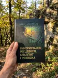 Використання місцевості, снайпінг і розвідка — Невіл Армстронг, фото 2