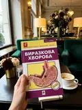 Виразкова хвороба — Павло Фадєєв, фото 2