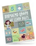 Вивчаємо цифри. We learn digits — Віолетта Архипова-Дубро, фото 3