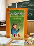 Вивчення елементів синтаксису в початкових класах. Методичний посібник — Олександра Мельничайко, обкладинка