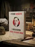 З москалями нема спільної мови — Степан Бандера, обкладинка