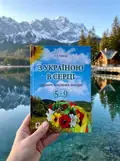 З Україною в серці. Сценарії виховних заходів. 5-9 класи — Світлана Приймак, фото 2