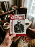 Загадковий Духнович — Олександр Гаврош, фото 2