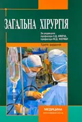 Загальна хірургія — С.Д Хіміч, фото 2