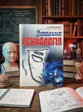 Загальна психологія. 3-є видання. — Максименко С.Д., обкладинка