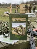 Загальновійськова підготовка. Навчальний посібник — М. В. Матвійчук, обкладинка
