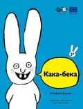 Кака-бека — Стефані Блейк, фото 3