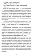 Заходь, кохаймо одне одного — Морґан Монкомбль, фото 6