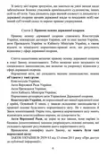 Закон України 'Про державну охорону органів державної влади України та посадових осіб'. Науково-практичний коментар станом на 15.05.25 — Сергій Петков, фото 6