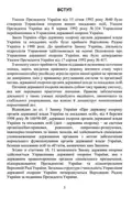 Закон України 'Про державну охорону органів державної влади України та посадових осіб'. Науково-практичний коментар станом на 15.05.25 — Сергій Петков, фото 3