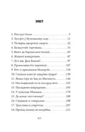 Замах у Берліні. Скриня для гетьмана — Василь Добрянський, фото 5
